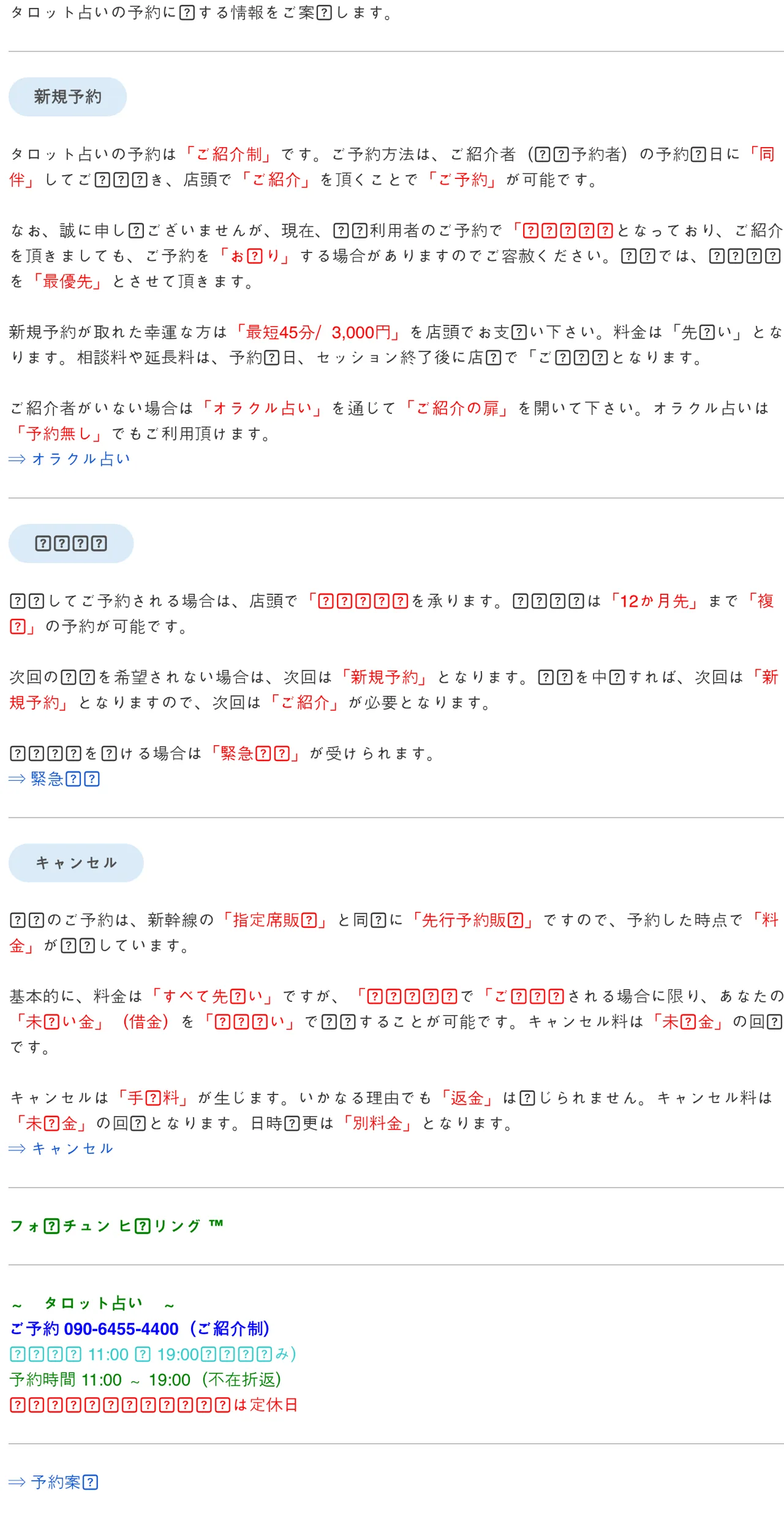 タロット占い フォーチュンヒーリング ™の予約・アクセス(公式サイト)