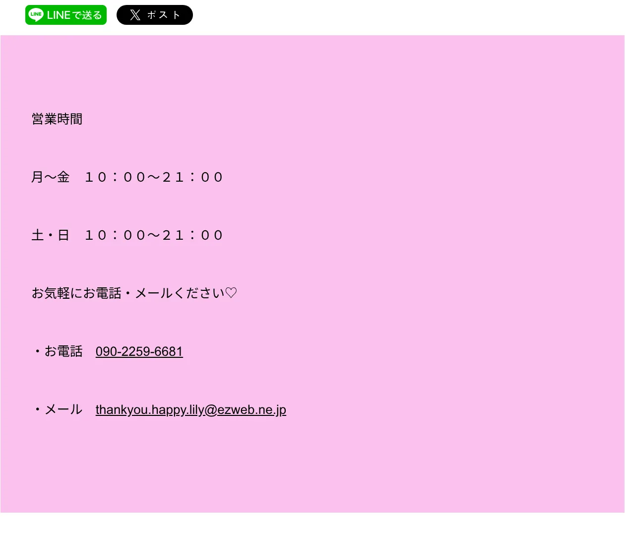 リリィの予約・アクセス(公式サイト)
