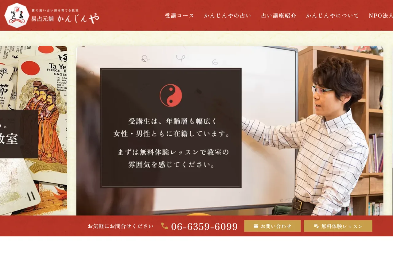 易占元舗 かんじんや