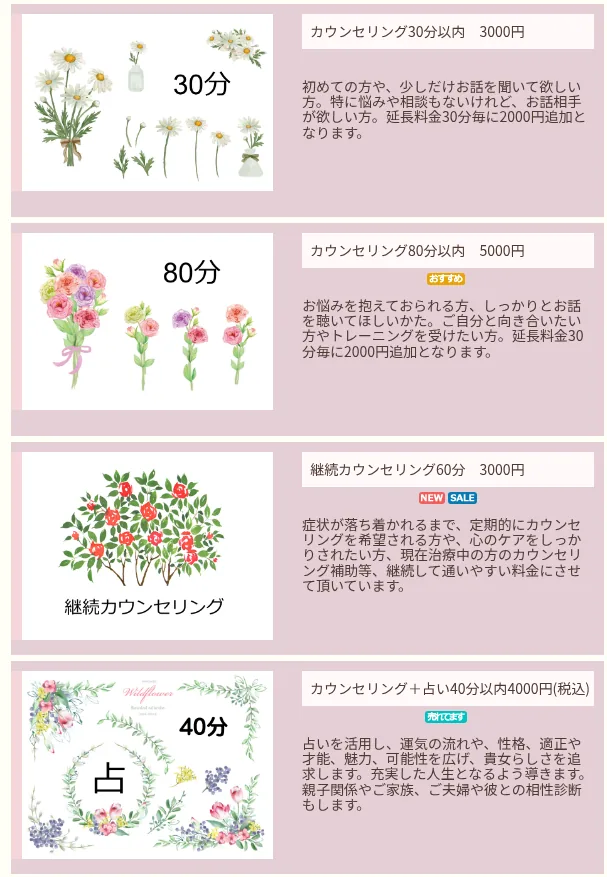 カウンセリング占い クロモジの木～つなぐ心～の料金・メニュー（公式サイト）