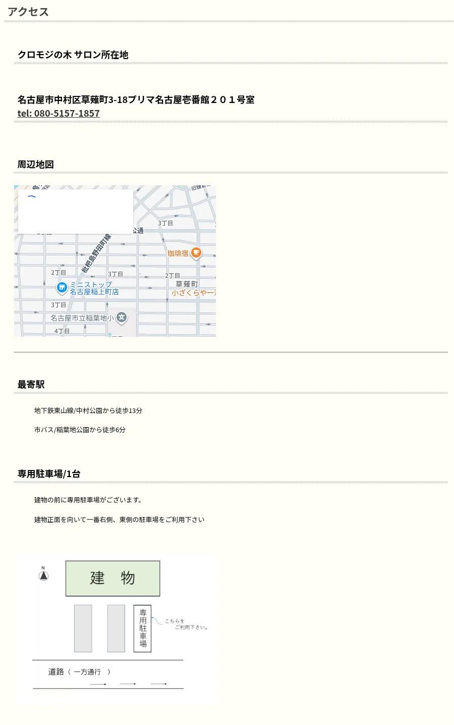 カウンセリング占い クロモジの木～つなぐ心～の予約・アクセス（公式サイト）