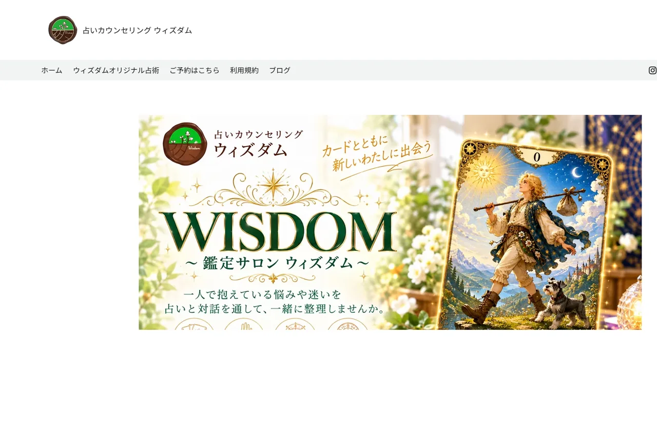 占いカウンセリングウィズダムの公式サイト