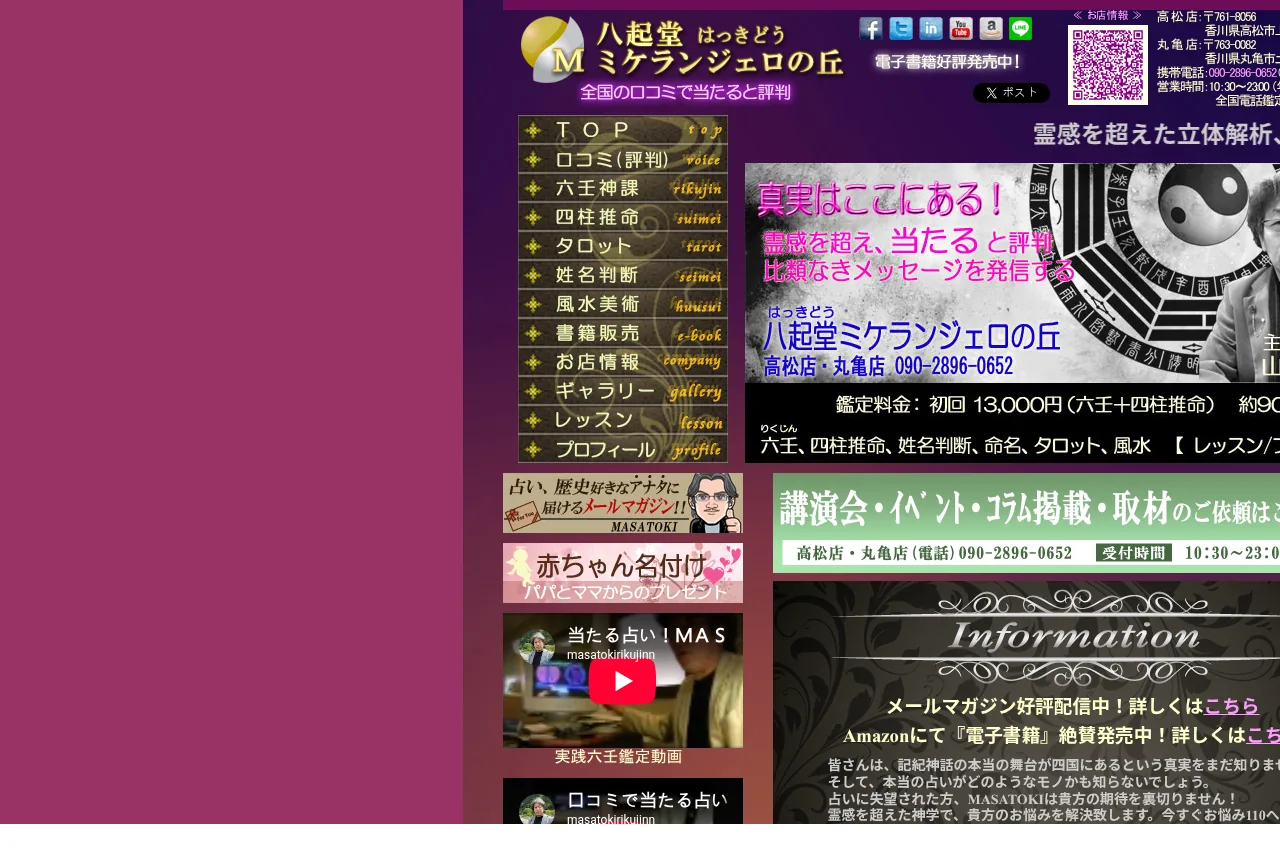 八起堂ミケランジェロの丘