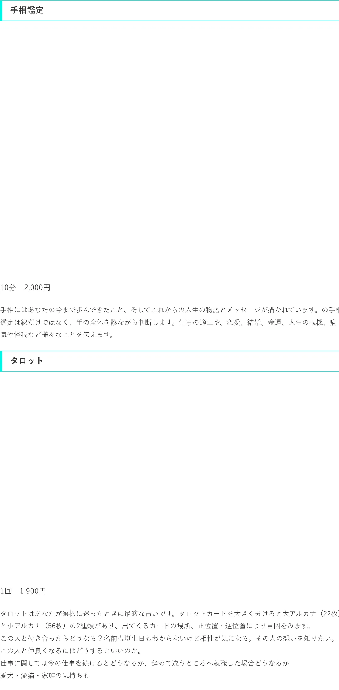 占いサロン オリオンの料金・メニュー(公式サイト)
