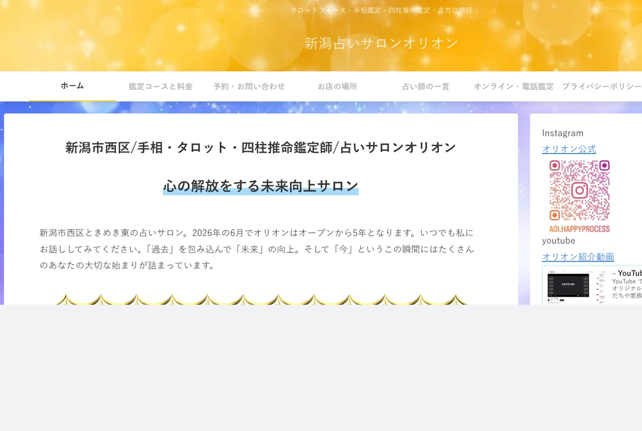 占いサロン オリオンの公式サイト