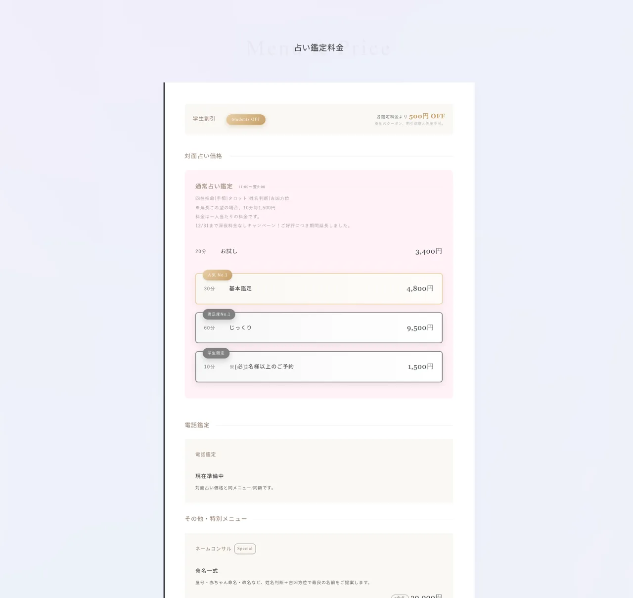 大阪梅田 占い処 辰栄堂の料金・メニュー(公式サイト)