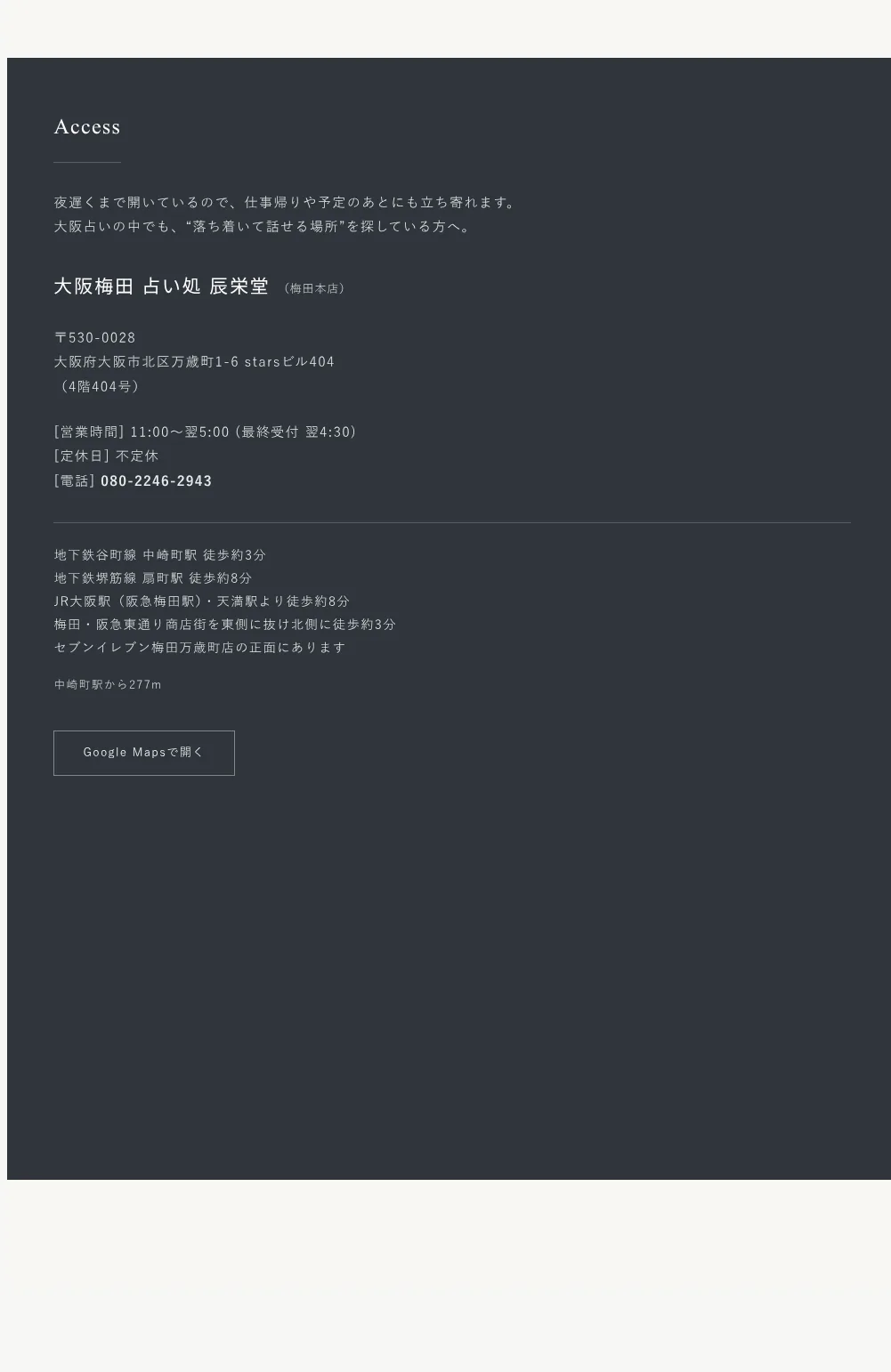 大阪梅田 占い処 辰栄堂の予約・アクセス(公式サイト)