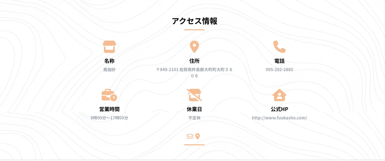 風伽妙の予約・アクセス(公式サイト)