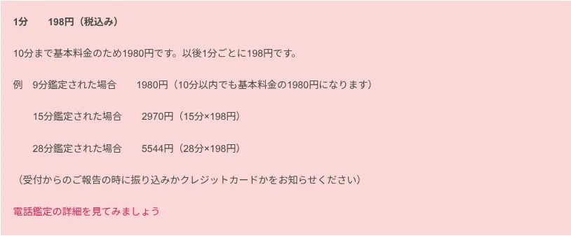 占いの館ランプの料金・メニュー（公式サイト）