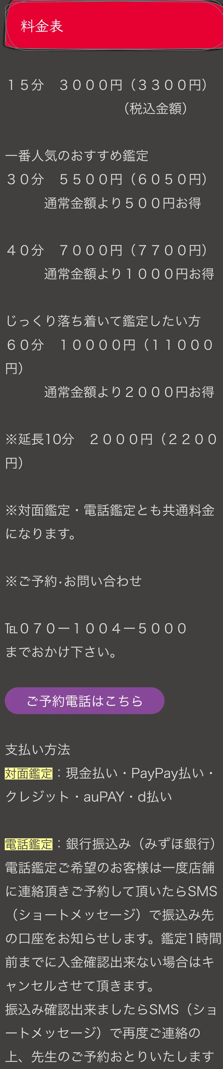 占い館ジュエルの料金・メニュー（公式サイト）