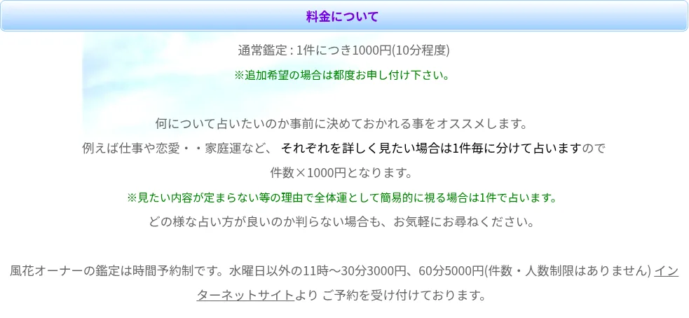 タロット占い 風花の料金・メニュー（公式サイト）