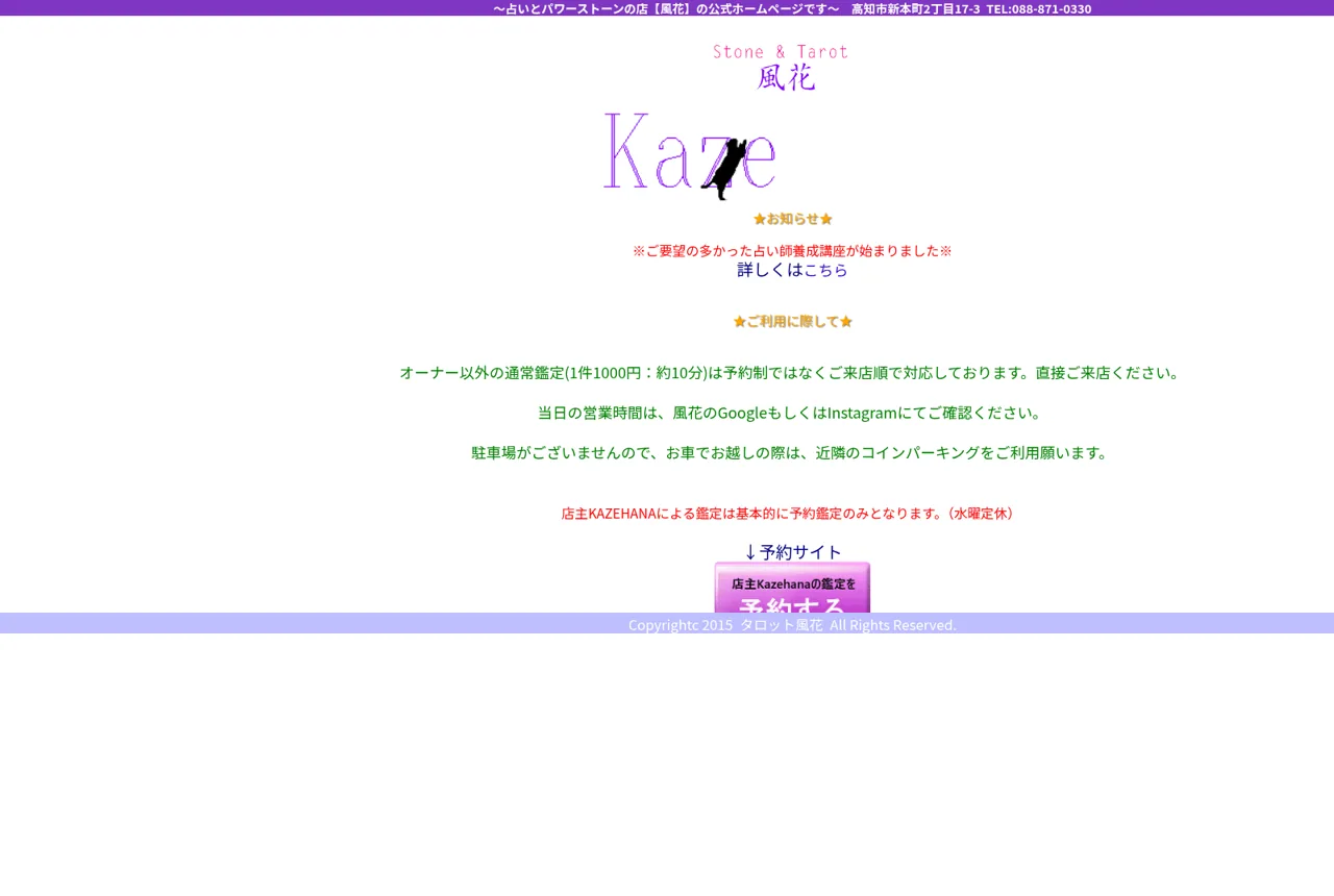 タロット占い 風花