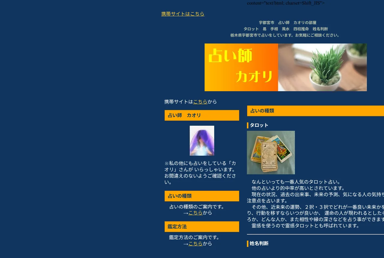 宇都宮 占い師 カオリ
