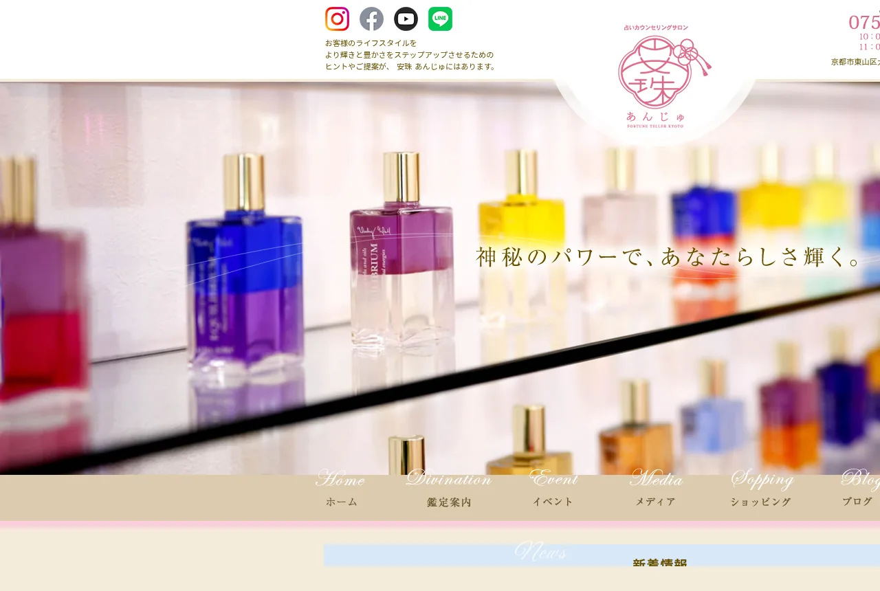 安珠あんじゅの公式サイト