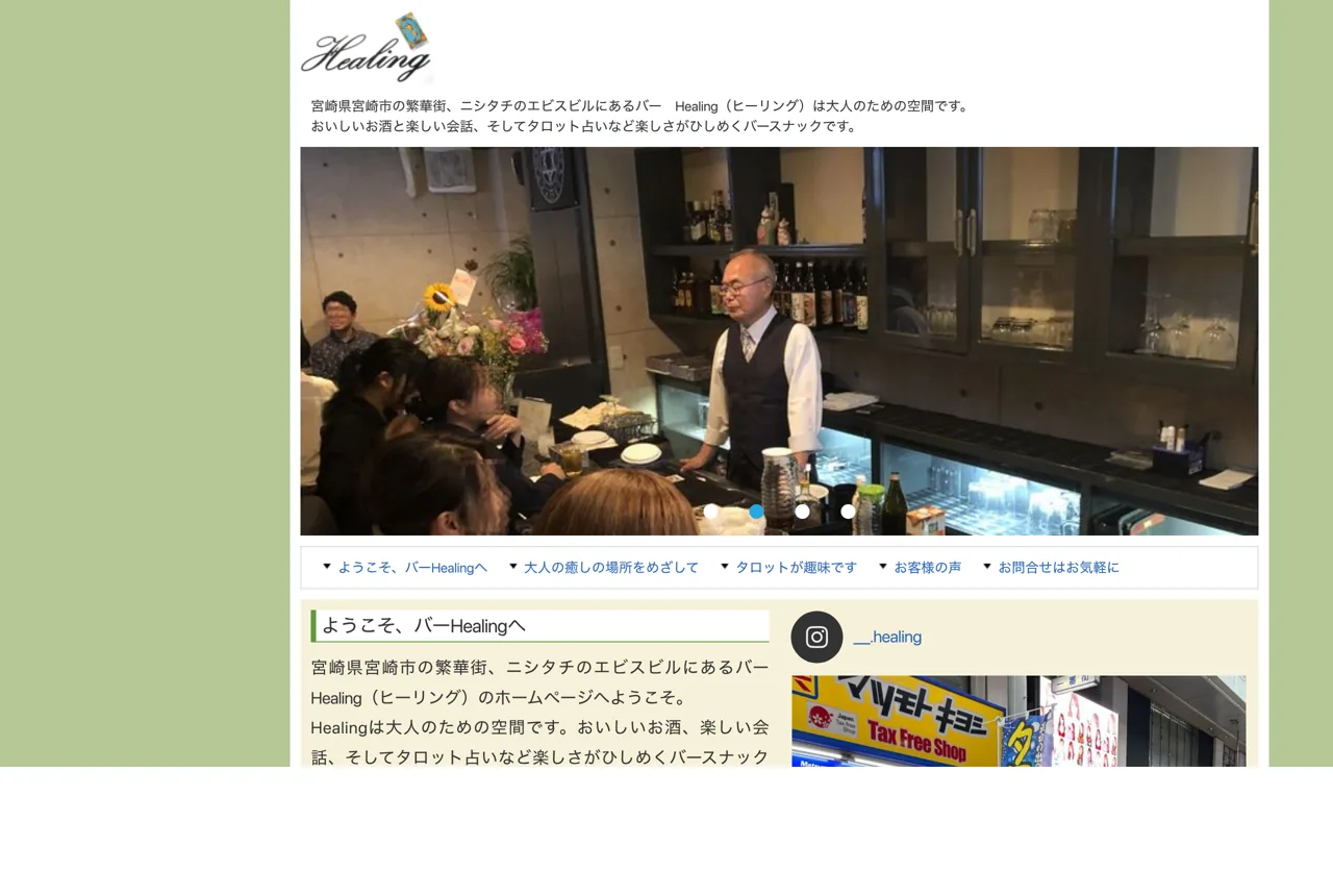 タロットバー Healingの公式サイト