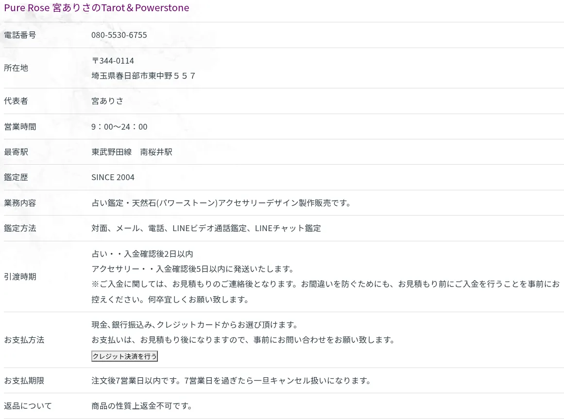 PureRoseの予約・アクセス（公式サイト）
