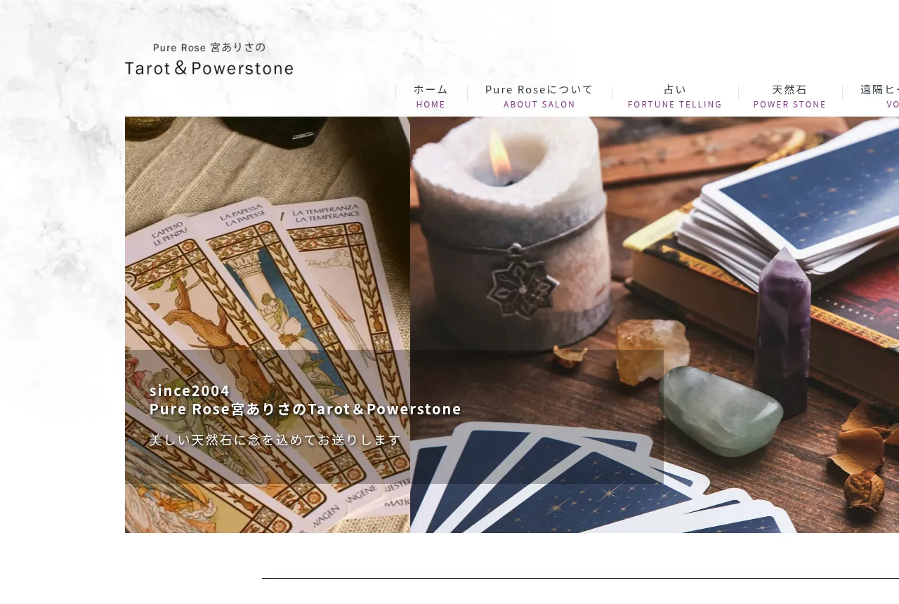 PureRoseの公式サイト