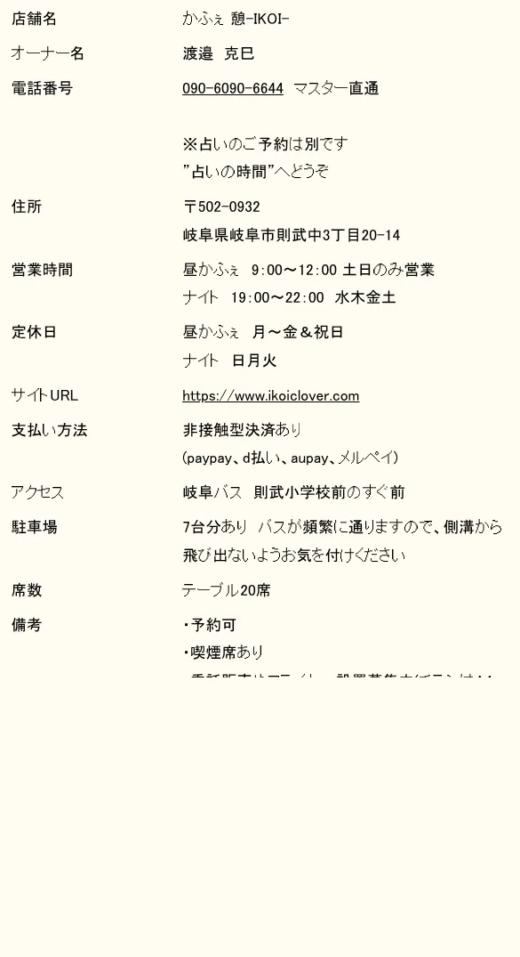 占いかふぇ憩-IKOI-の予約・アクセス（公式サイト）
