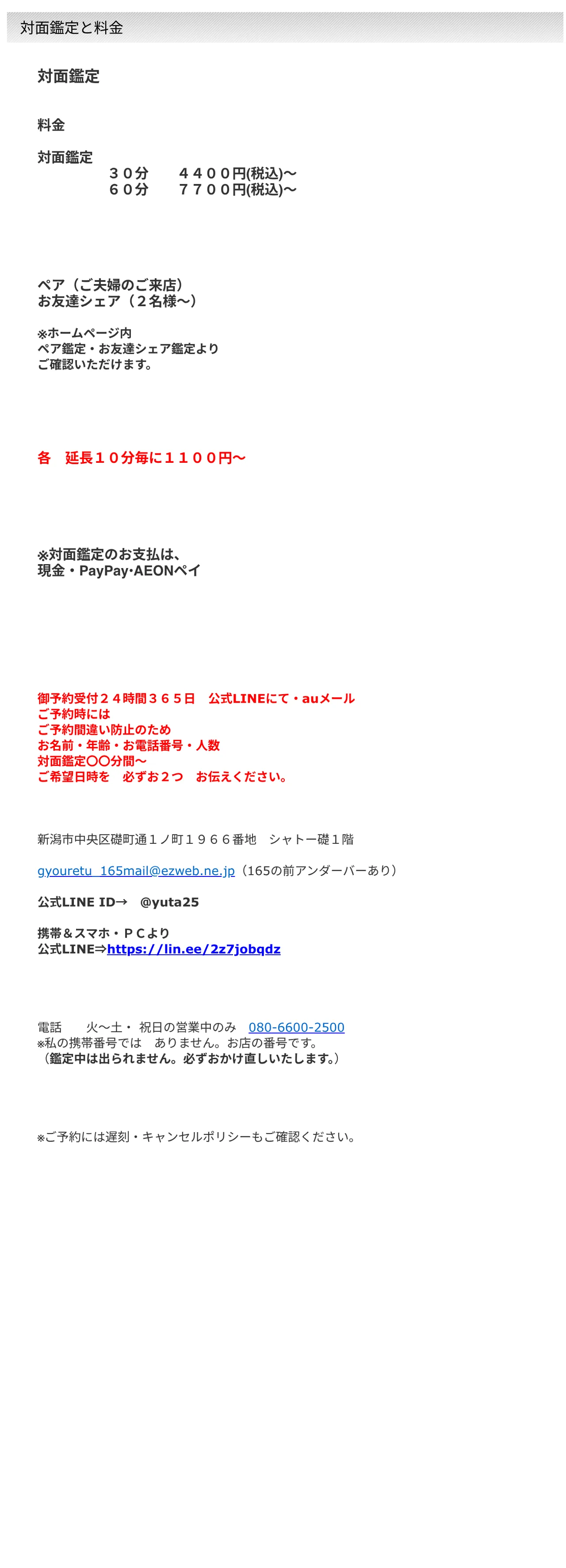 新潟占い BLUE ROSE -青いバラの花言葉-の料金・メニュー（公式サイト）