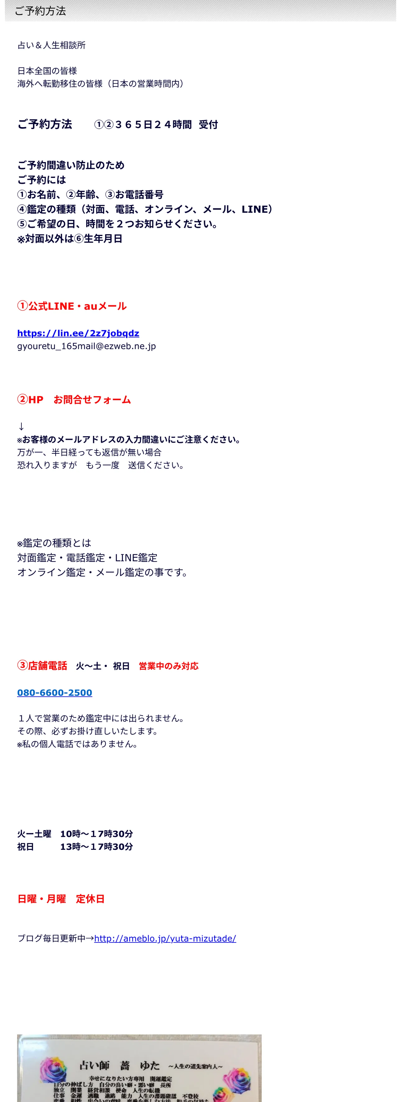 新潟占い BLUE ROSE -青いバラの花言葉-の予約・アクセス（公式サイト）