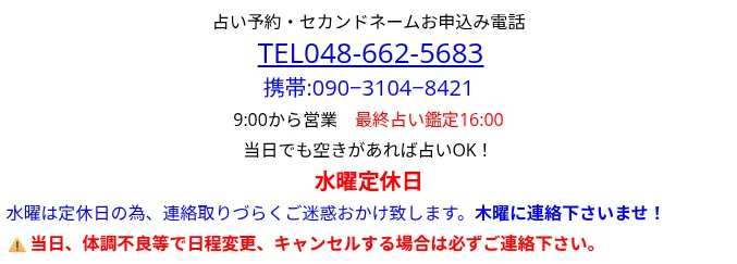 占い師埼玉の父 永友殖産易断室の予約・アクセス（公式サイト）