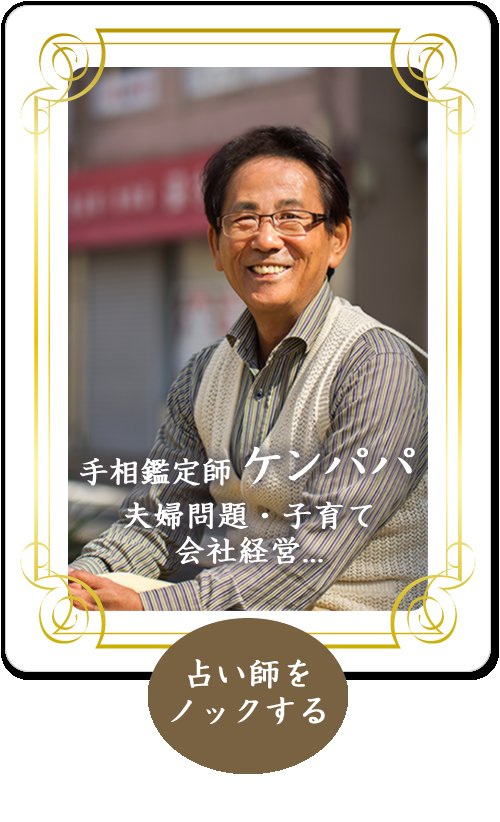 占いサロン幸運への鍵