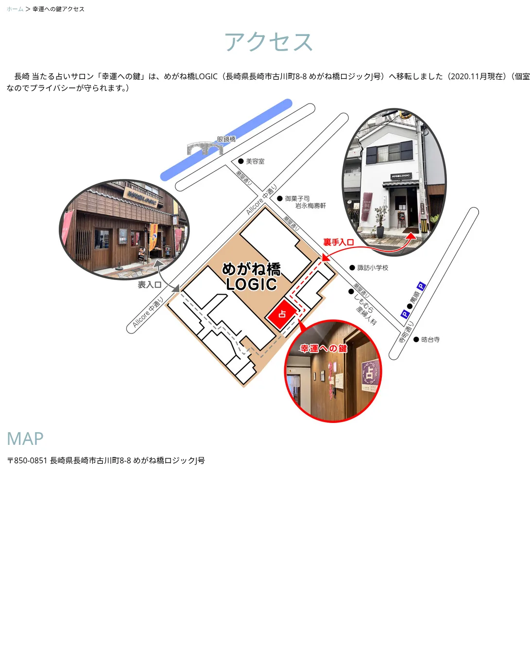 占いサロン幸運への鍵の予約・アクセス(公式サイト)