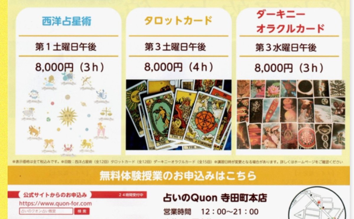 占いのQuon