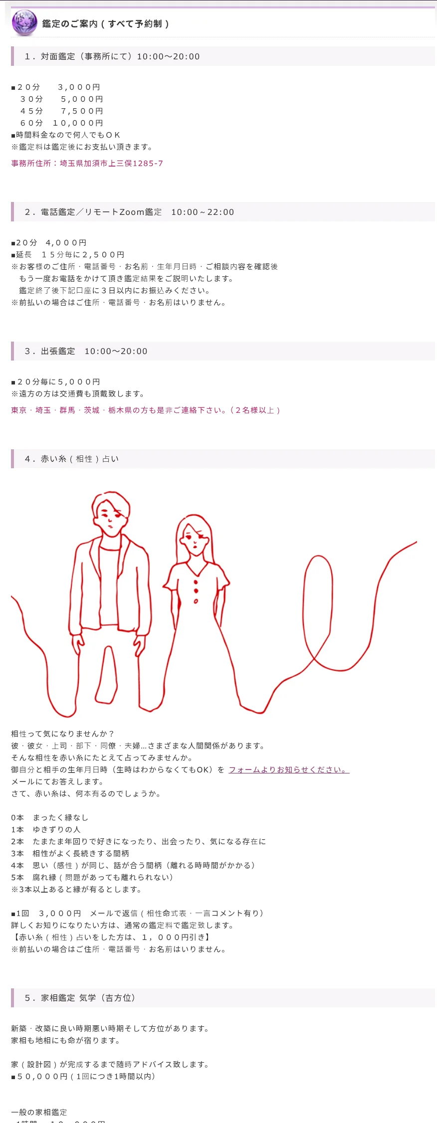 とら子の四柱推命の料金・メニュー（公式サイト）