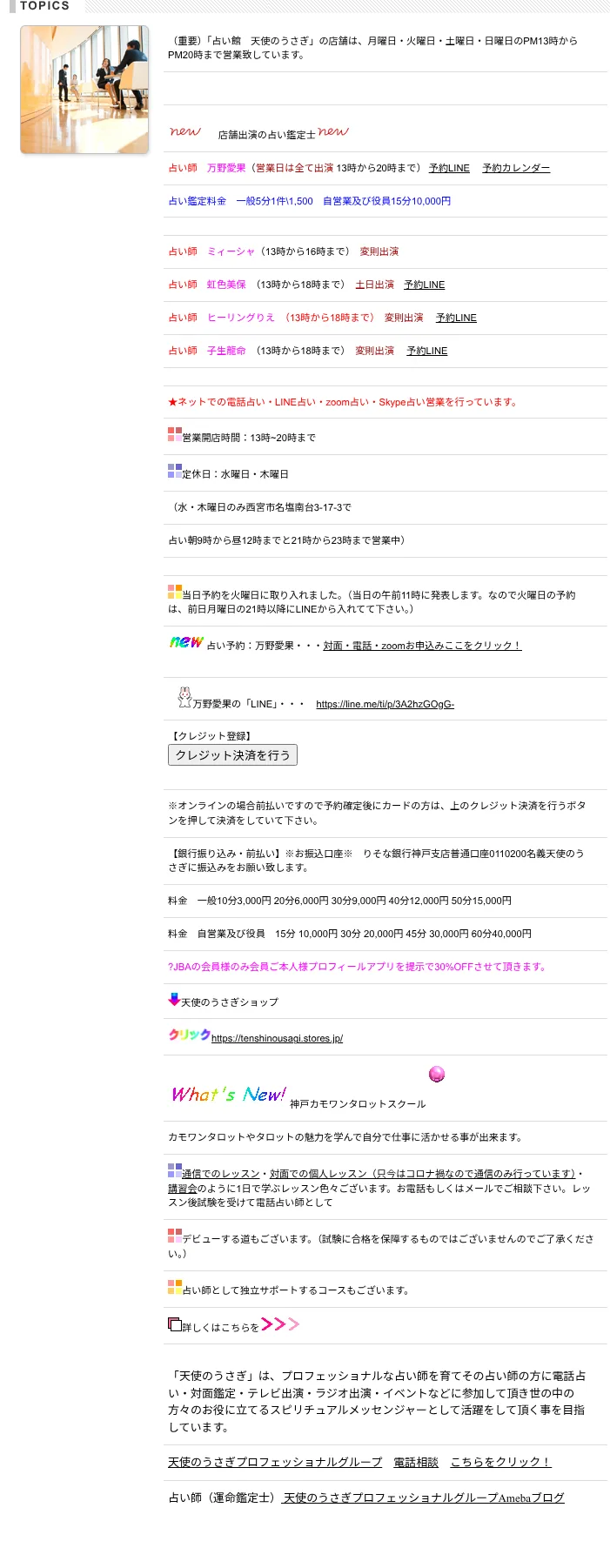 占い館 天使のうさぎの料金・メニュー（公式サイト）