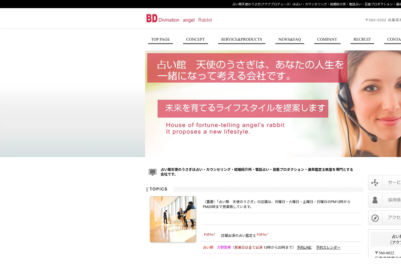 占い館 天使のうさぎの公式サイト