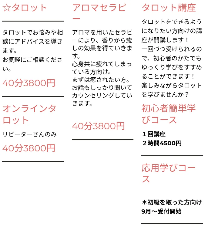 鎌ケ谷のタロット占い屋さん とこタロットの料金・メニュー（公式サイト）