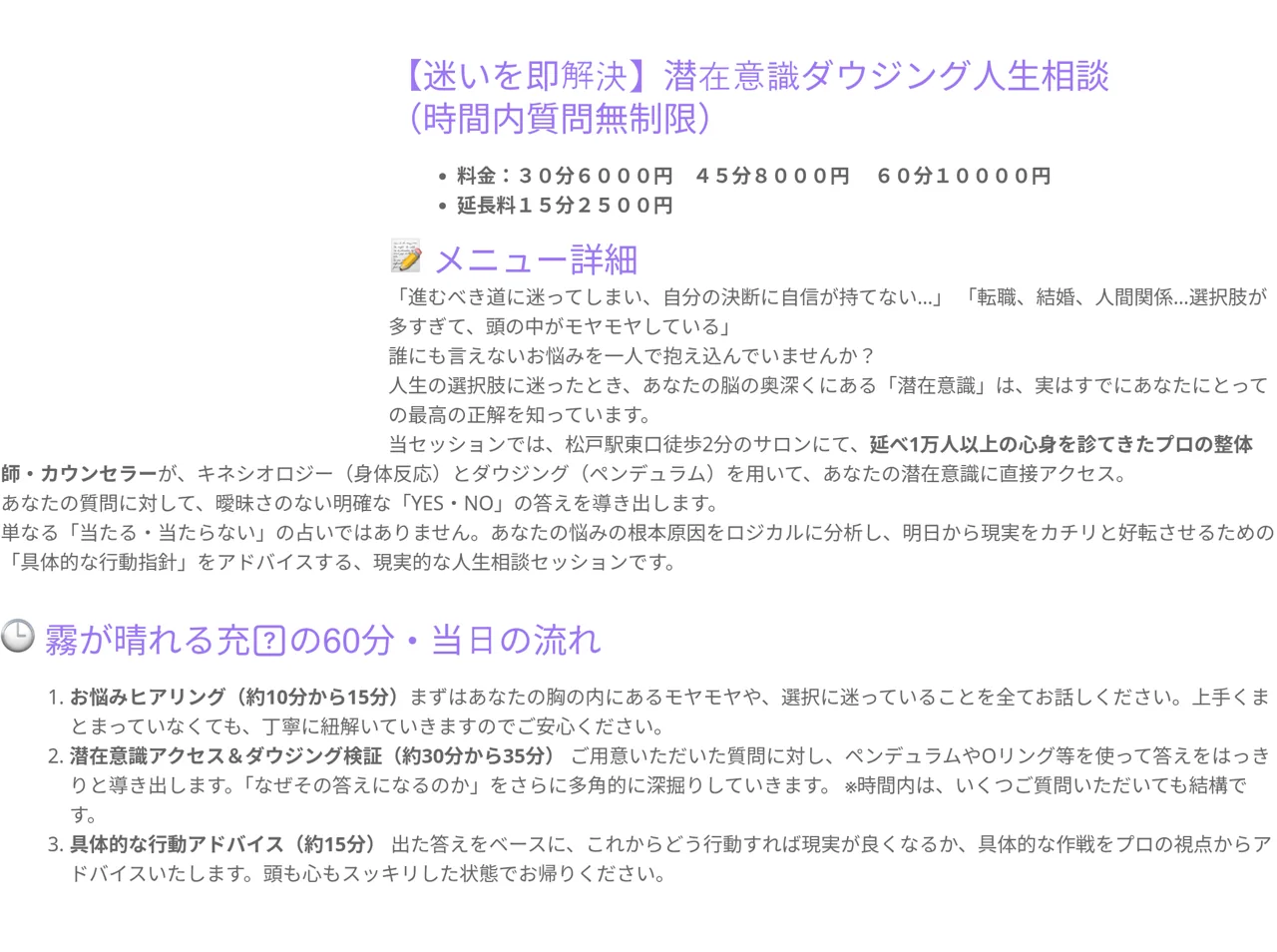 松戸 占い☆潜在意識カウンセリング☆ ハピネスの料金・メニュー（公式サイト）