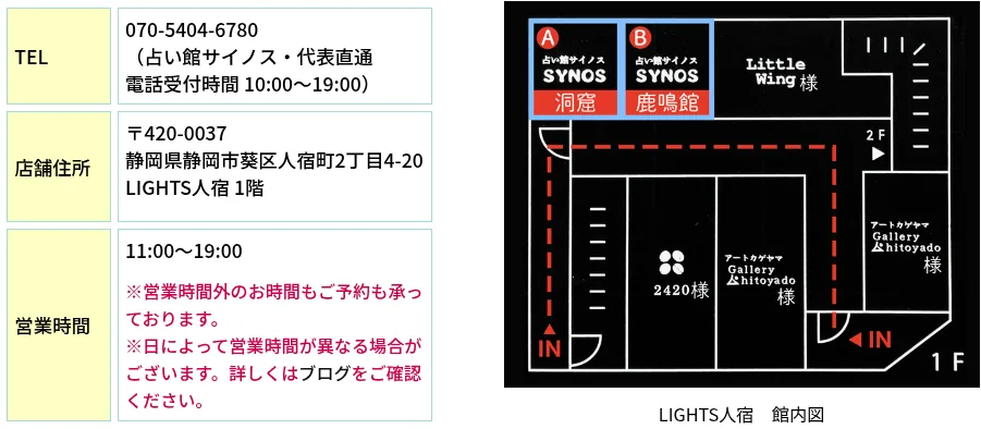 静岡占い館サイノスの予約・アクセス（公式サイト）