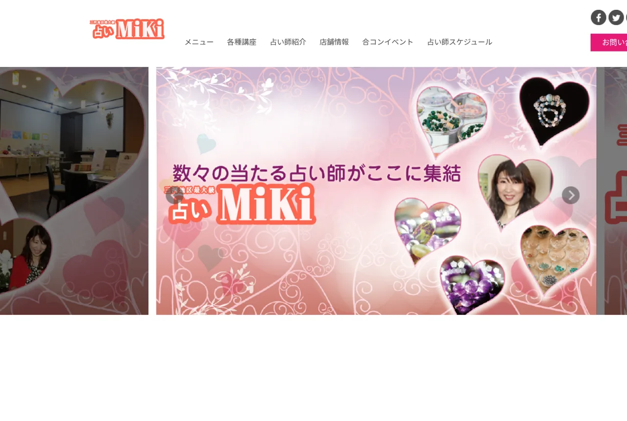 占い Miki