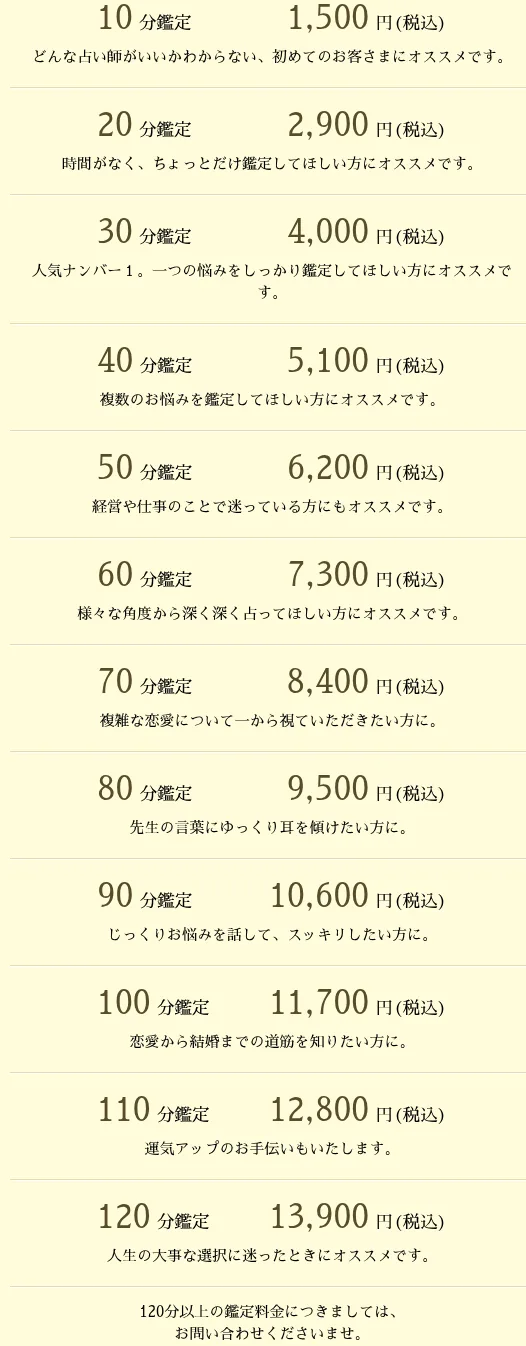占いの館ルーナ 梅田店の料金・メニュー（公式サイト）