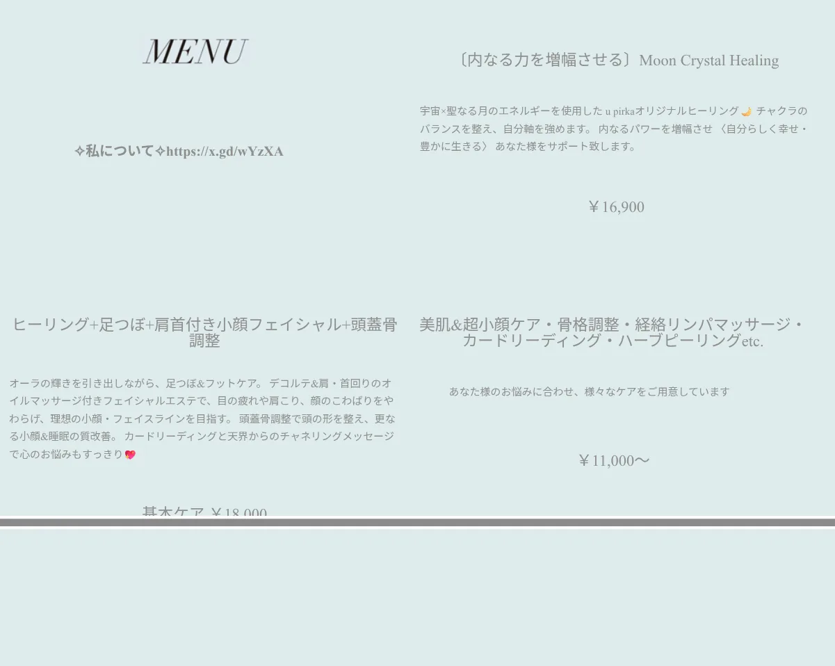 占い·小顔·エネルギー調整ヒーリング·頭蓋骨調整ヘッドスパ·ハーブピーリング·アクセスバーズ〔u pirka 白金台〕の料金・メニュー（公式サイト）
