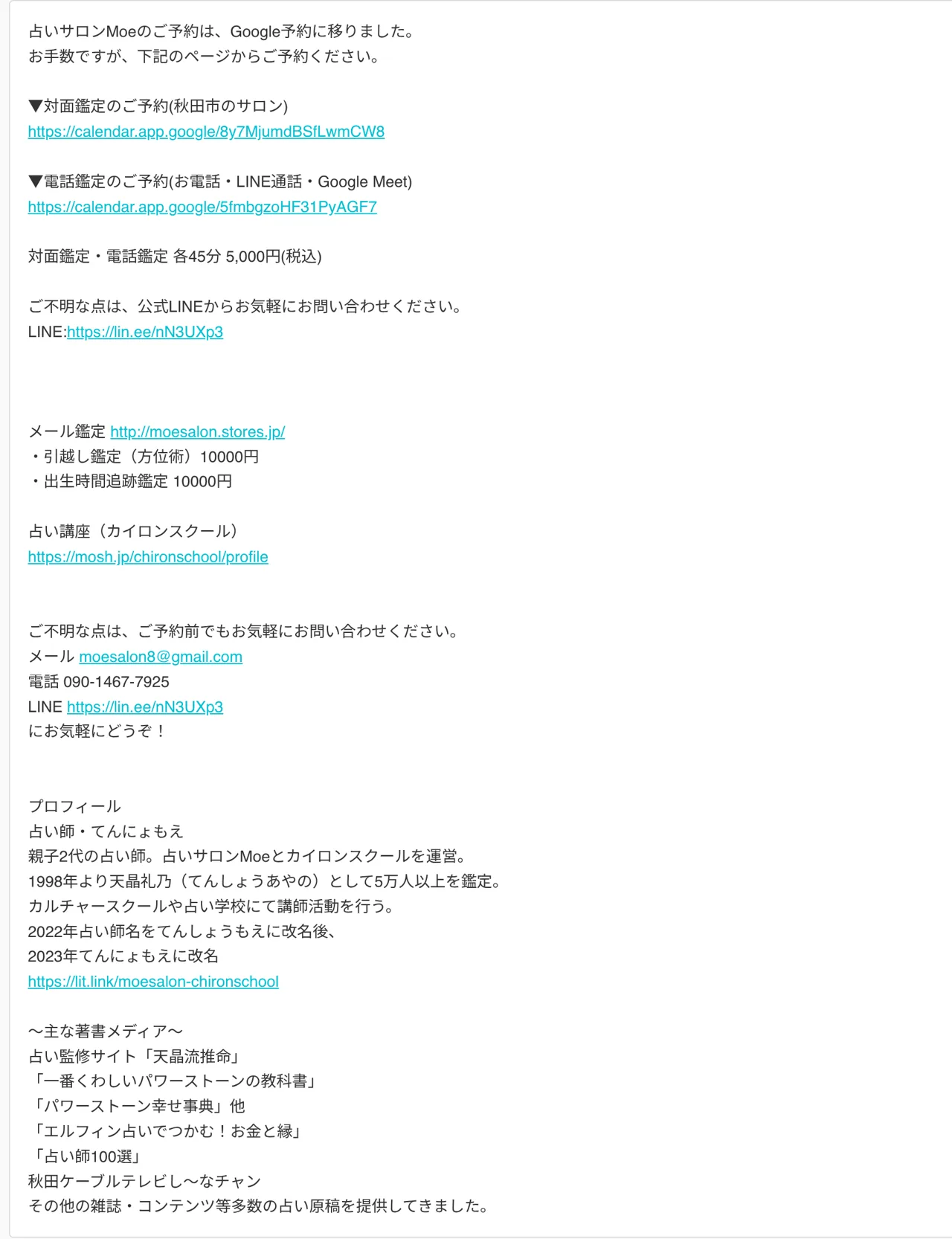 占いサロンMoeの料金・メニュー（公式サイト）