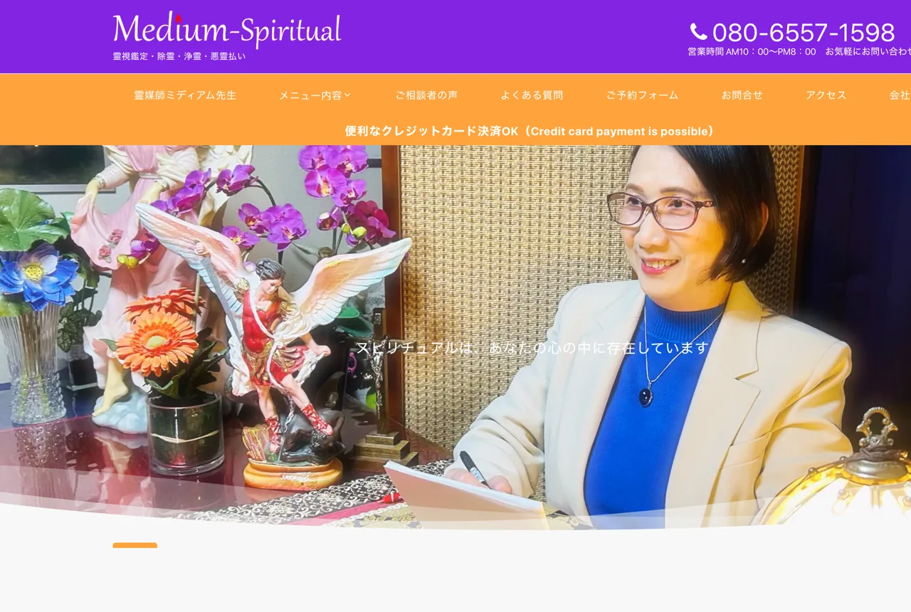 スピリチュアルカウンセリングＭＥＤＩＵＭの公式サイト