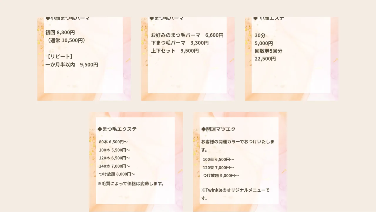 マツパ マツエク 小顔 占いの専門店Twinkleの料金・メニュー（公式サイト）