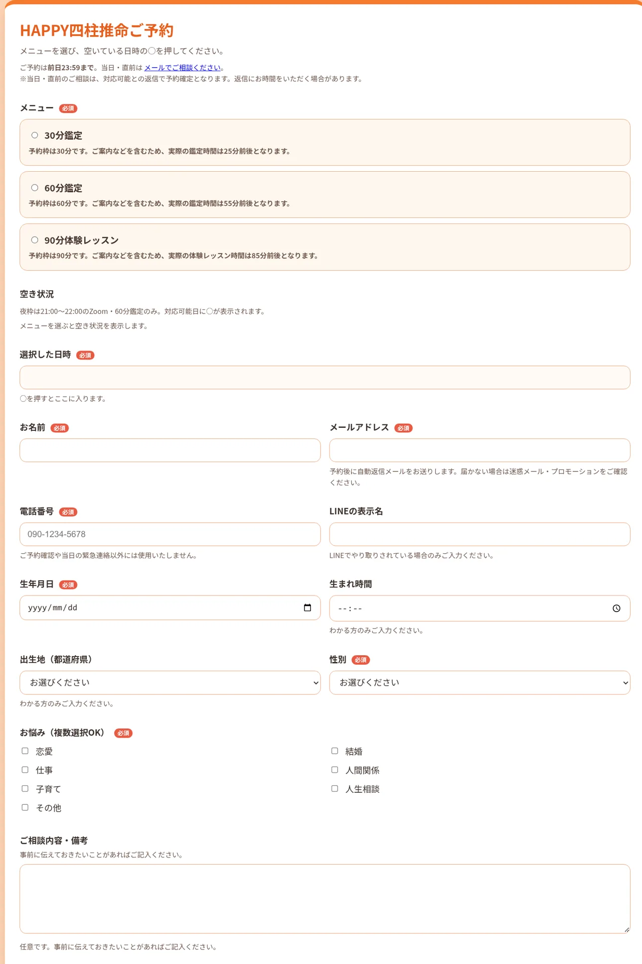 Happy四柱推命教室品川の予約・アクセス（公式サイト）