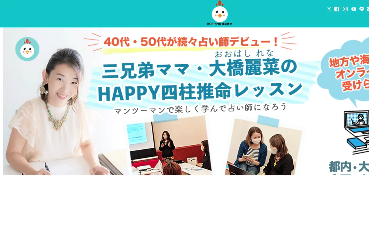 Happy四柱推命教室品川