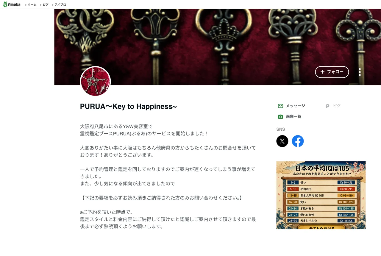 占いサロン PURUA Key to happiness