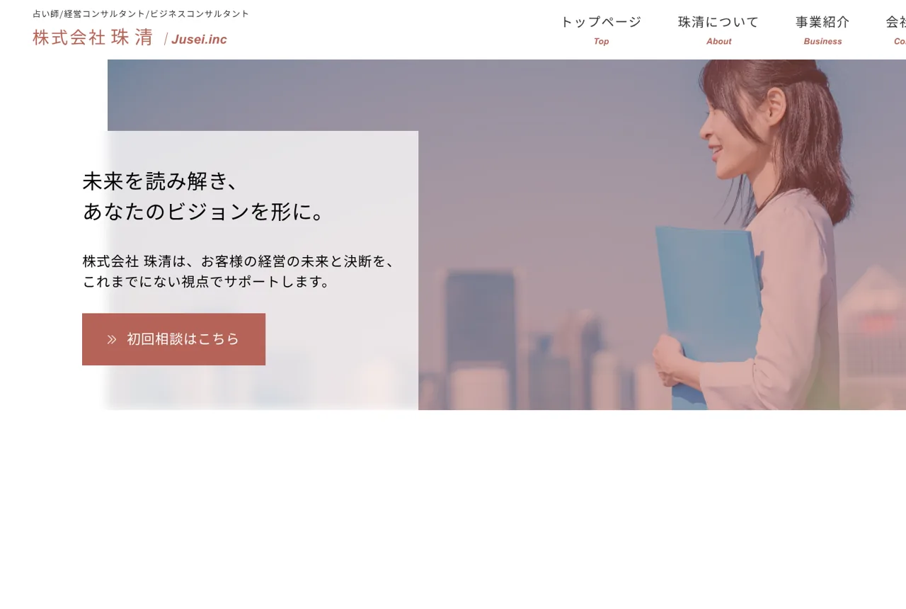 株式会社 珠清の公式サイト