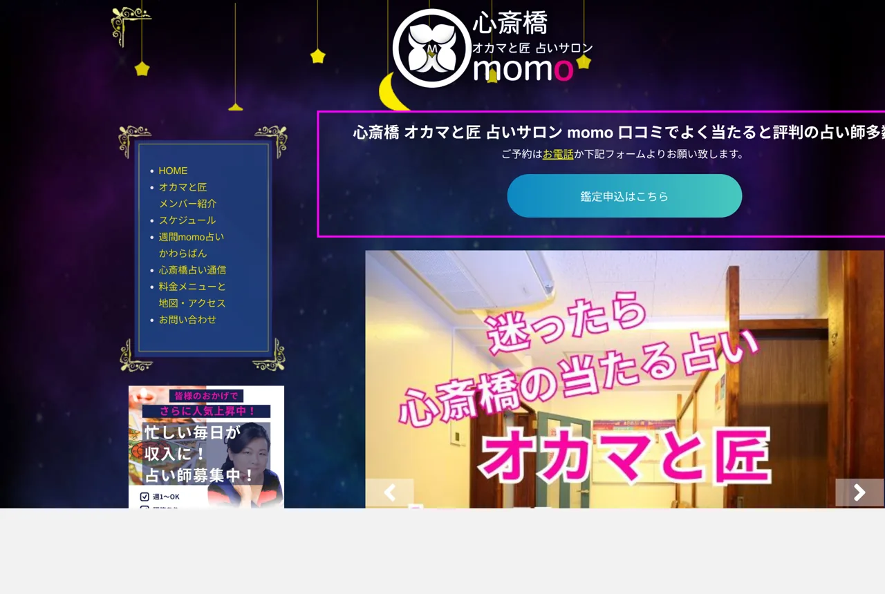 心斎橋 占い オカマと匠 momo占いサロンの公式サイト