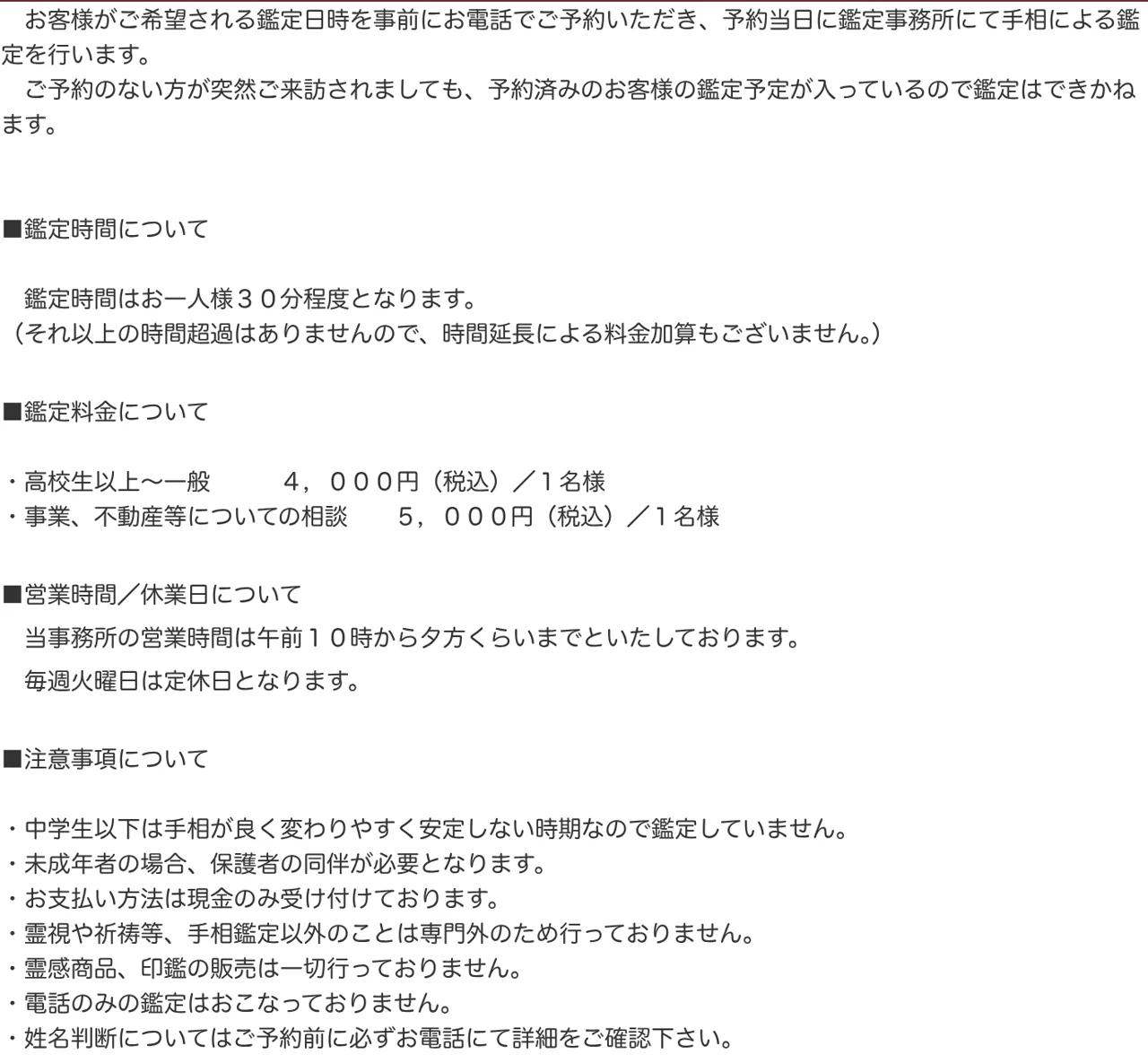 手相鑑定狩野沙奈江の料金・メニュー(公式サイト)