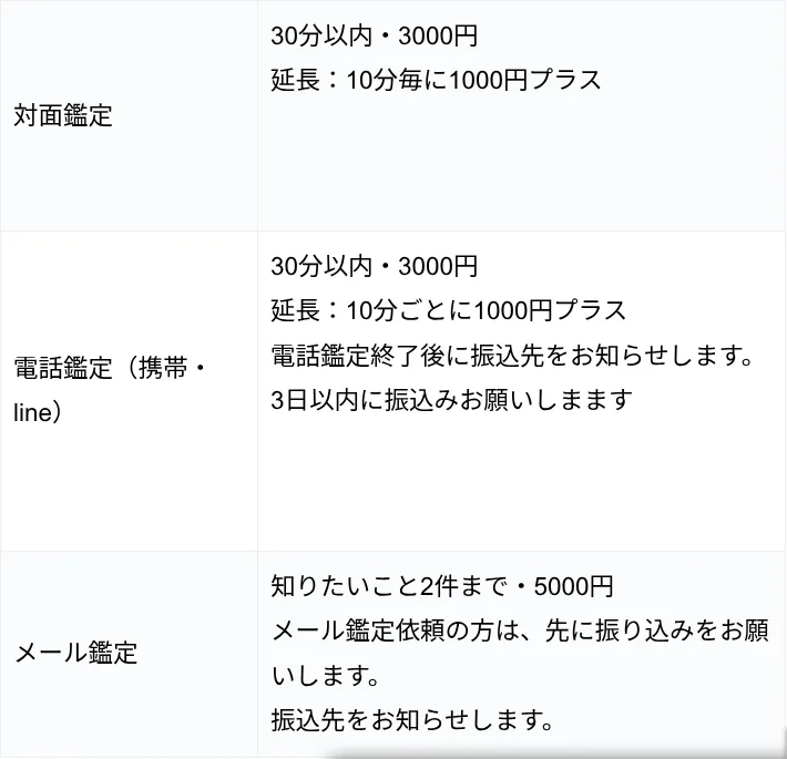 嵐山占い処 泰 りかの料金・メニュー(公式サイト)