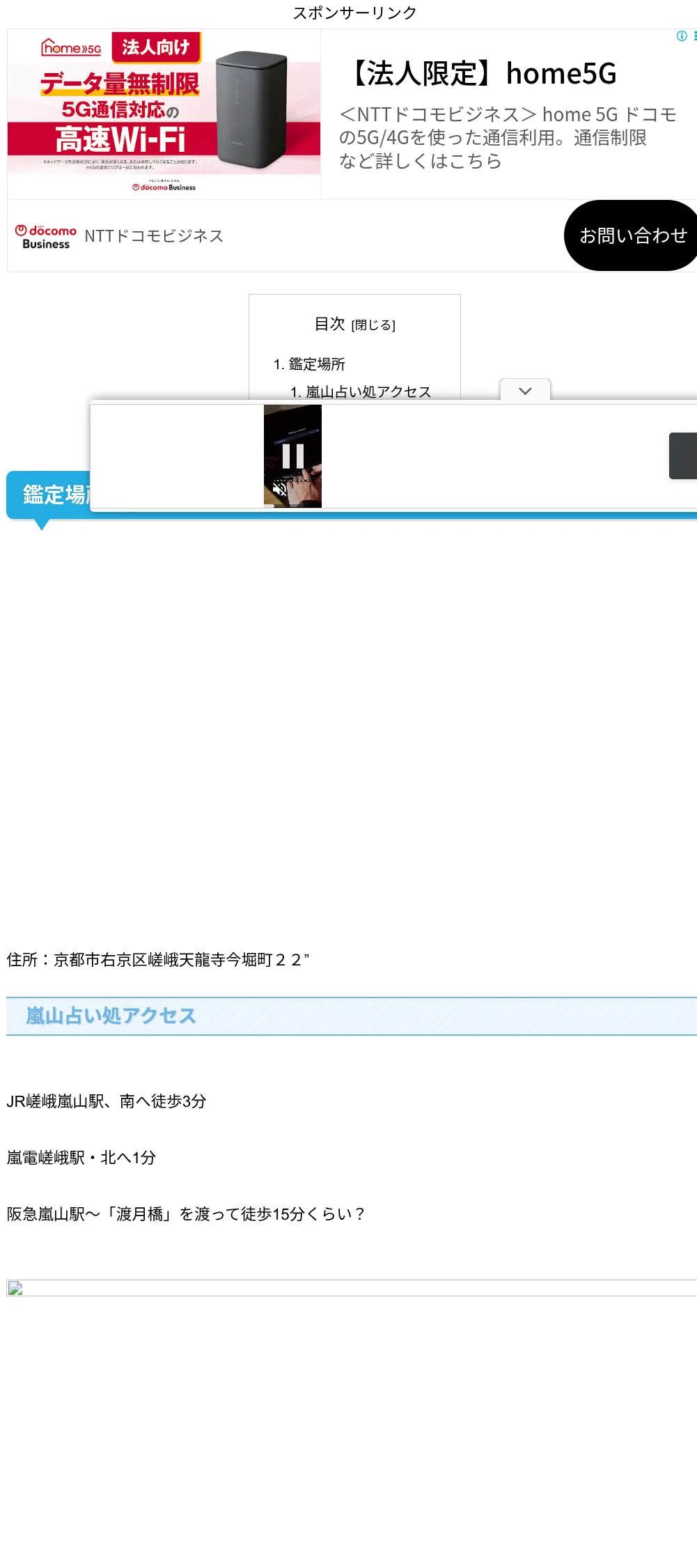 嵐山占い処 泰 りかの予約・アクセス(公式サイト)