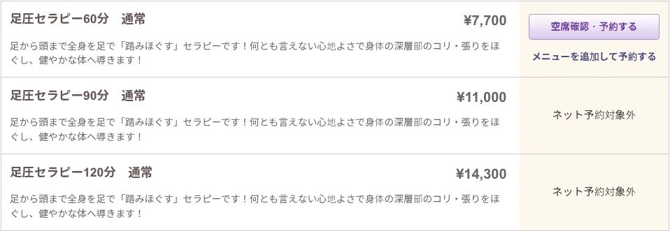 心と体のセラピーサロンの料金・メニュー（公式サイト）