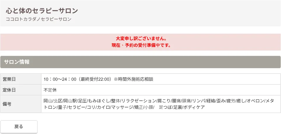 心と体のセラピーサロンの予約・アクセス（公式サイト）